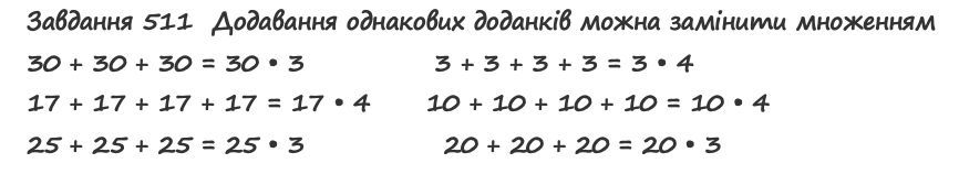 Вправа 511 математика 2 клас Листопад НУШ 2019