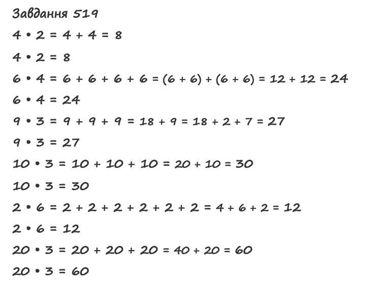 Вправа 519 математика 2 клас Листопад НУШ 2019