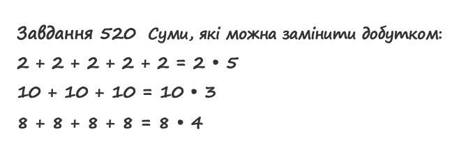 Вправа 520 математика 2 клас Листопад НУШ 2019
