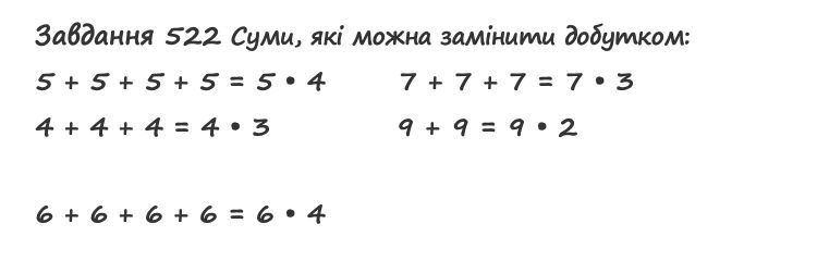 Вправа 522 математика 2 клас Листопад НУШ 2019