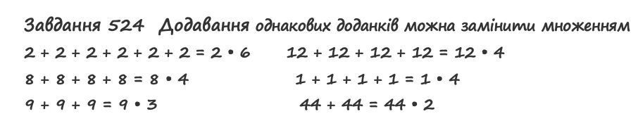Вправа 524 математика 2 клас Листопад НУШ 2019
