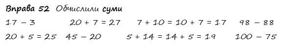 Вправа 52 математика 2 клас Листопад НУШ 2019