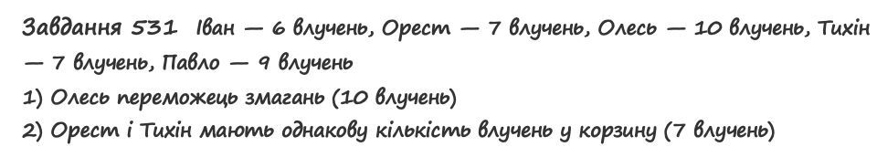 Вправа 531 математика 2 клас Листопад НУШ 2019