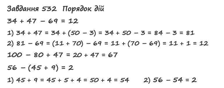Вправа 532 математика 2 клас Листопад НУШ 2019