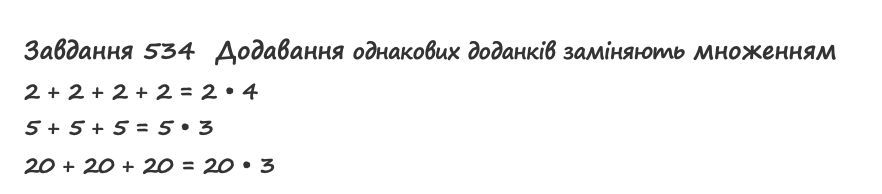 Вправа 534 математика 2 клас Листопад НУШ 2019