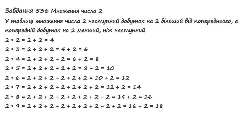 Вправа 536 математика 2 клас Листопад НУШ 2019