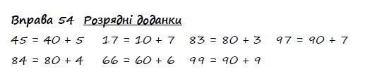 Вправа 54 математика 2 клас Листопад НУШ 2019