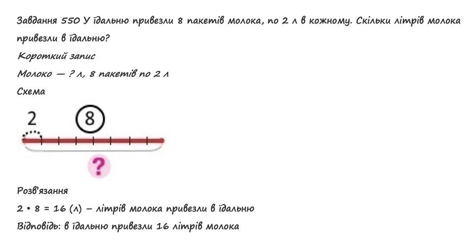 Вправа 550 математика 2 клас Листопад НУШ 2019