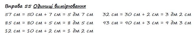 Вправа 55 математика 2 клас Листопад НУШ 2019