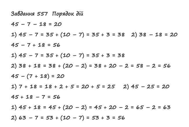 Вправа 557 математика 2 клас Листопад НУШ 2019