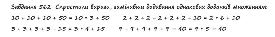 Вправа 562 математика 2 клас Листопад НУШ 2019