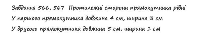 Вправа 566 математика 2 клас Листопад НУШ 2019