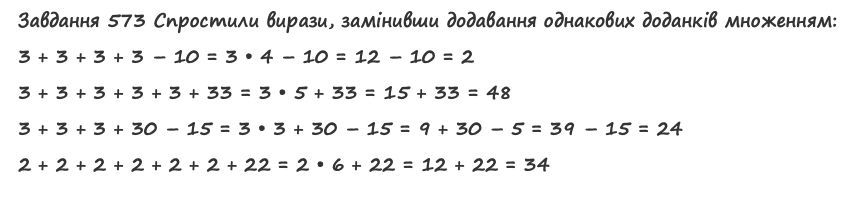 Вправа 573 математика 2 клас Листопад НУШ 2019