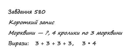 Вправа 580 математика 2 клас Листопад НУШ 2019