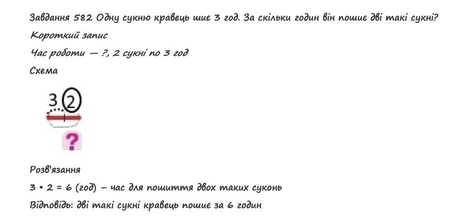Вправа 582 математика 2 клас Листопад НУШ 2019