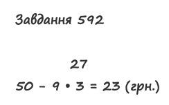 Вправа 592 математика 2 клас Листопад НУШ 2019