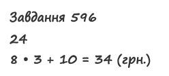 Вправа 596 математика 2 клас Листопад НУШ 2019