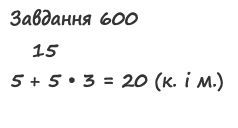 Вправа 601 математика 2 клас Листопад НУШ 2019