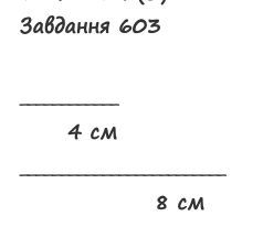 Вправа 604 математика 2 клас Листопад НУШ 2019