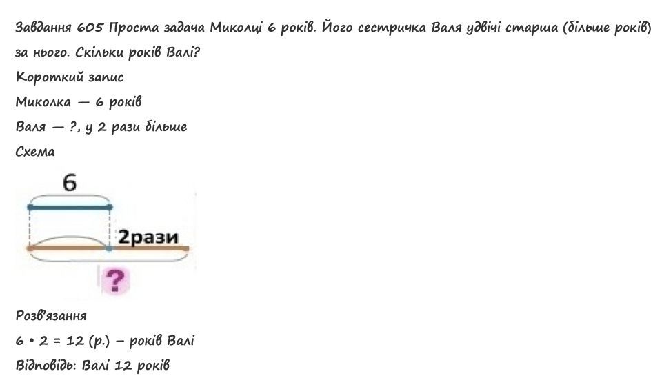Вправа 606 математика 2 клас Листопад НУШ 2019