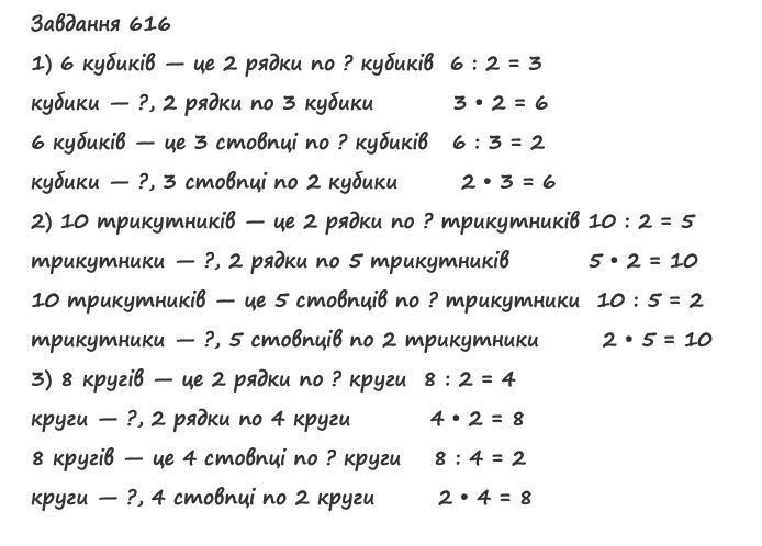 Вправа 616 математика 2 клас Листопад НУШ 2019