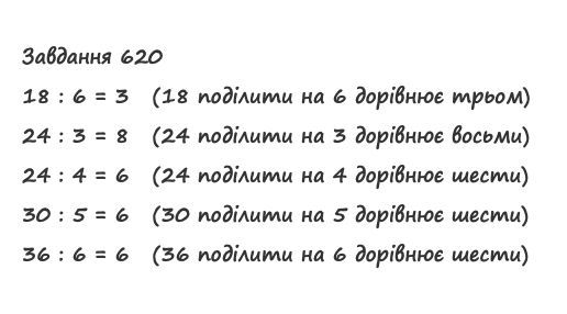 Вправа 620 математика 2 клас Листопад НУШ 2019