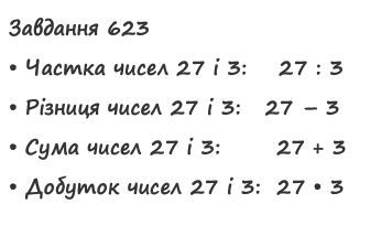 Вправа 623 математика 2 клас Листопад НУШ 2019
