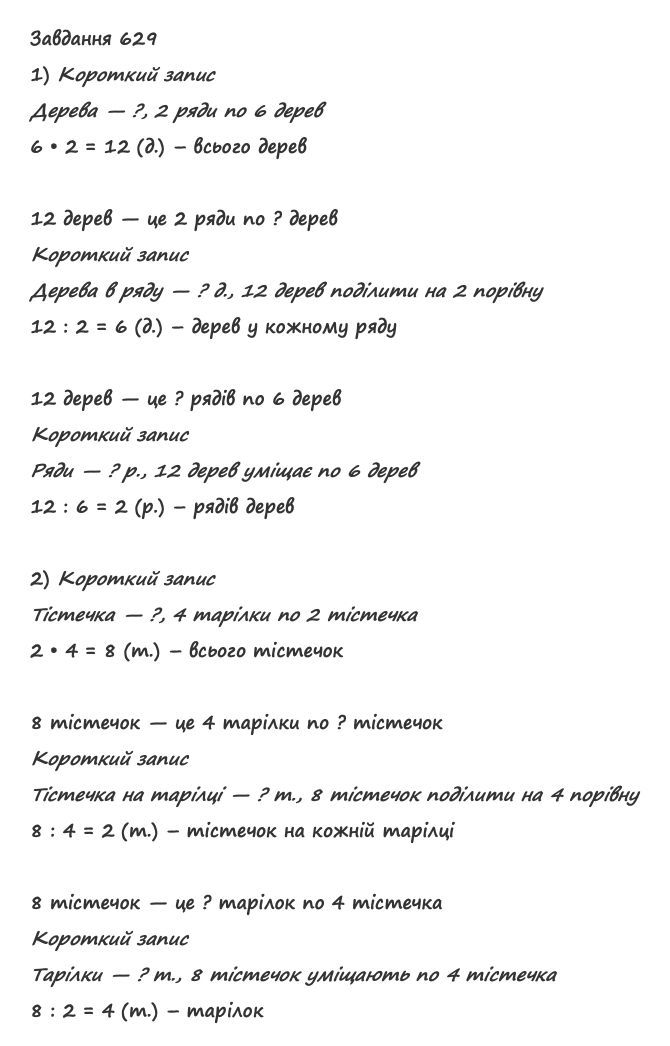 Вправа 629 математика 2 клас Листопад НУШ 2019