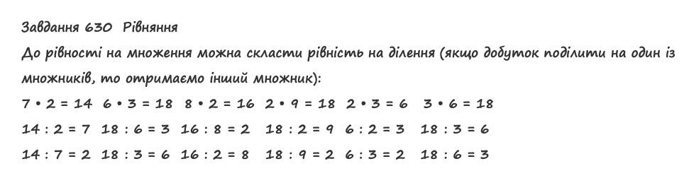 Вправа 630 математика 2 клас Листопад НУШ 2019