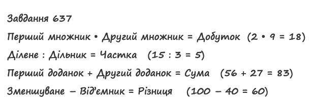 Вправа 637 математика 2 клас Листопад НУШ 2019