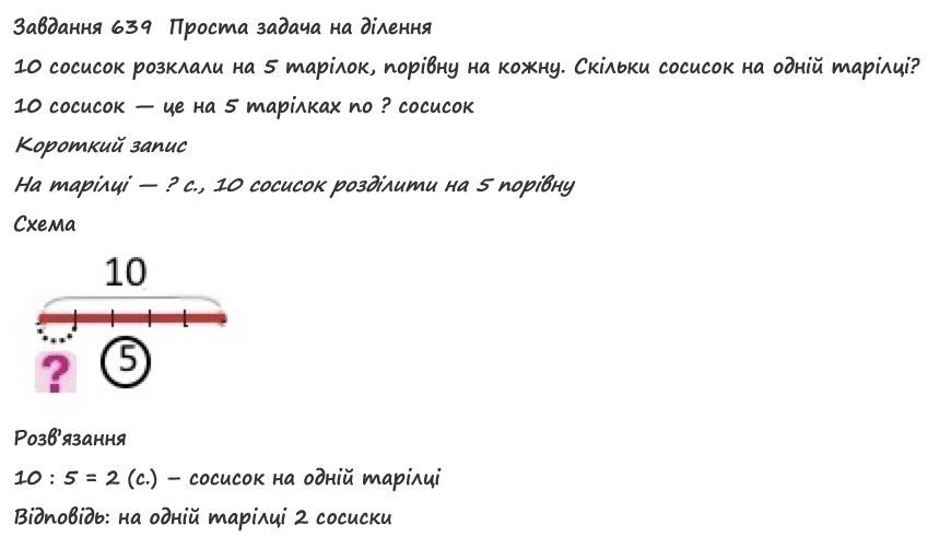 Вправа 639 математика 2 клас Листопад НУШ 2019