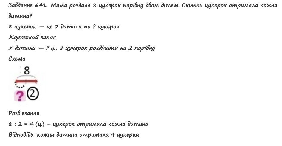 Вправа 641 математика 2 клас Листопад НУШ 2019
