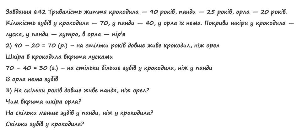 Вправа 642 математика 2 клас Листопад НУШ 2019