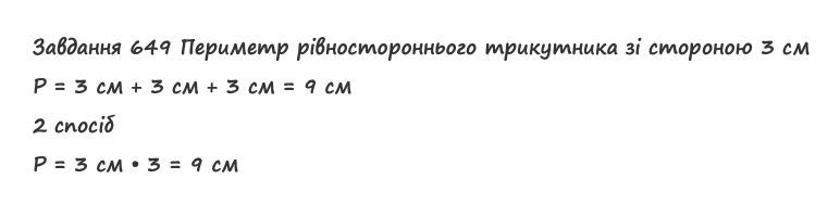 Вправа 649 математика 2 клас Листопад НУШ 2019
