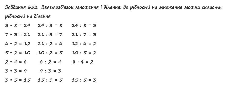 Вправа 652 математика 2 клас Листопад НУШ 2019