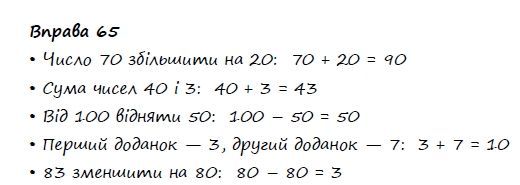 Вправа 65 математика 2 клас Листопад НУШ 2019