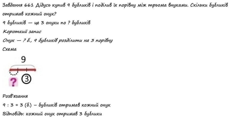 Вправа 661 математика 2 клас Листопад НУШ 2019