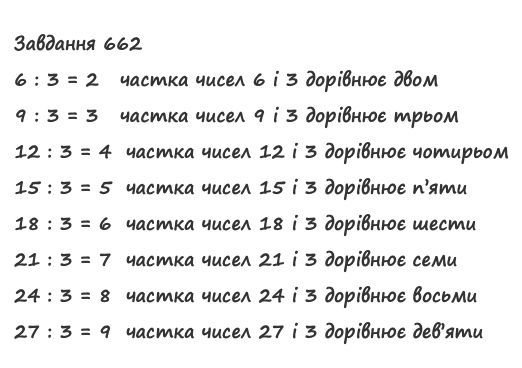 Вправа 662 математика 2 клас Листопад НУШ 2019
