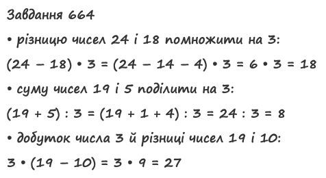 Вправа 664 математика 2 клас Листопад НУШ 2019
