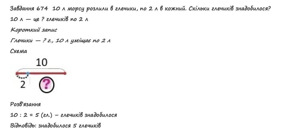 Вправа 674 математика 2 клас Листопад НУШ 2019