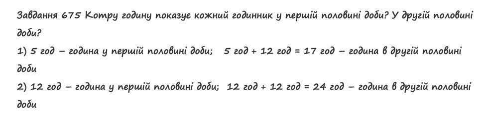 Вправа 675 математика 2 клас Листопад НУШ 2019