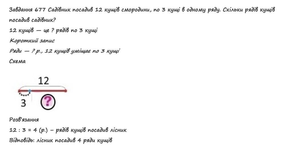 Вправа 677 математика 2 клас Листопад НУШ 2019