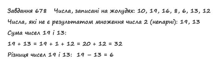 Вправа 678 математика 2 клас Листопад НУШ 2019