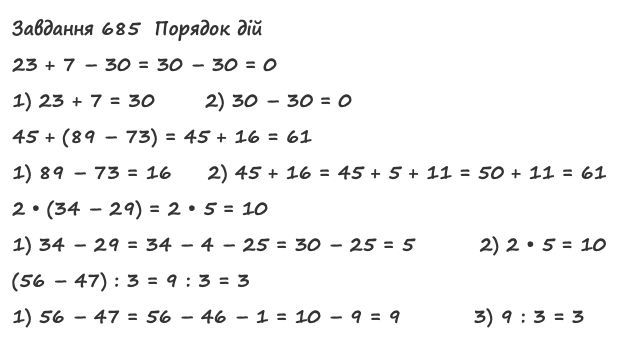 Вправа 685 математика 2 клас Листопад НУШ 2019