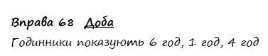 Вправа 68 математика 2 клас Листопад НУШ 2019