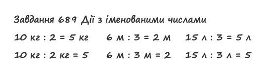 Вправа 689 математика 2 клас Листопад НУШ 2019