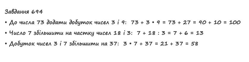 Вправа 694 математика 2 клас Листопад НУШ 2019