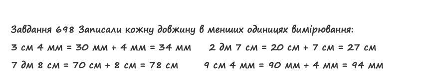 Вправа 698 математика 2 клас Листопад НУШ 2019