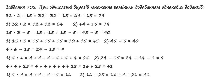 Вправа 702 математика 2 клас Листопад НУШ 2019