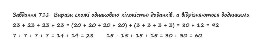 Вправа 711 математика 2 клас Листопад НУШ 2019
